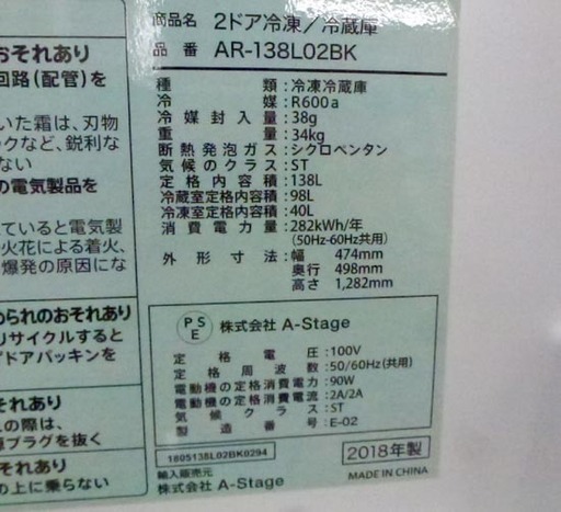 2ドア冷蔵庫 138L  2018年製  Grand-Line  AR-138L02 100Lクラス