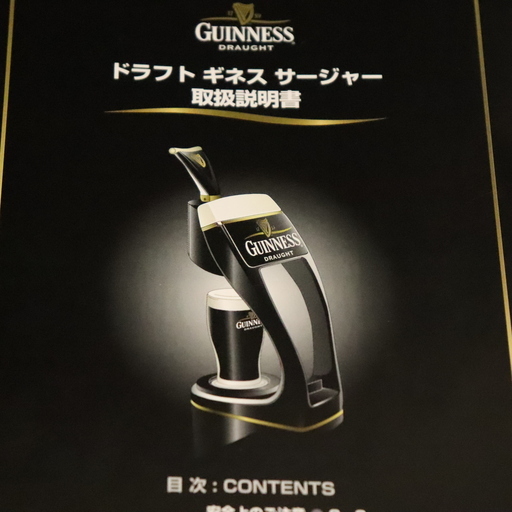 GUINNESS  非売品サージャー＆コレクション