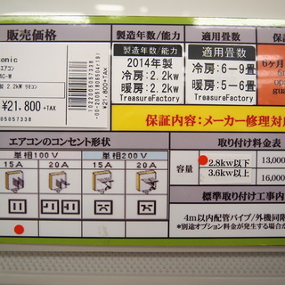 Panasonic パナソニック エアコン CS-F224C-W 2014年製 【公式通販】