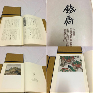 鉄斎 てっさい 画集、美術集 定価68000円 希少‼️