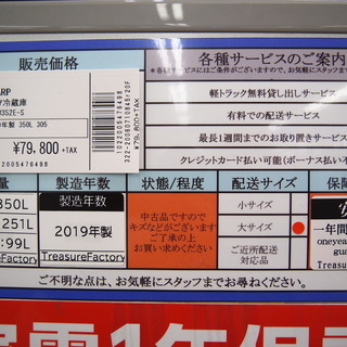 SHARP シャープ 3ドア冷蔵庫 SJ-W352E-S 2019年製
