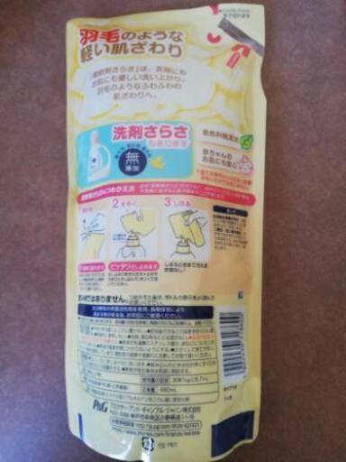 さらさ 詰め替え用 洗剤 柔軟剤 4点セット Koyo 西馬込の洗濯用品 洗剤 の中古あげます 譲ります ジモティーで不用品の処分