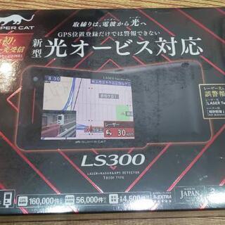 ①保証付 LS300 ユピテル レーダー探知機 新品・未開封