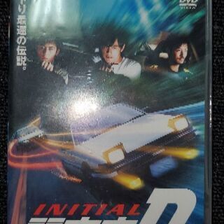 頭文字D　実写　DVD 中古