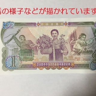 【超レア紙幣】北朝鮮の紙幣セット（海外・世界）