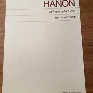 新品！最新ハノン・ピアノ教本