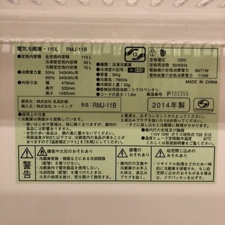 無印用品　冷蔵庫RMJ-11B 2014年製