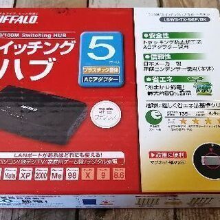 バッファロー新品スイッチングハブ　５ポート　