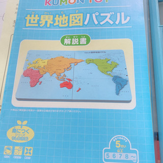 公文の世界地図パズル