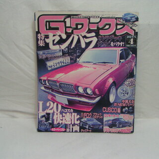 クルマのチューニング雑誌５冊・差し上げます。