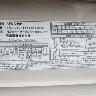 SANYO洗濯機8キロ　ASW-D80P