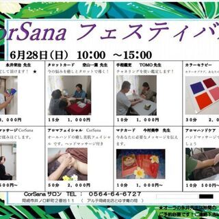 ６月28日(日曜日)CorSanaサロンにてイベント開催👍