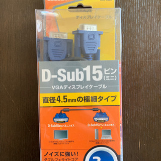 ディスプレイケーブル D-Sub 15pin 