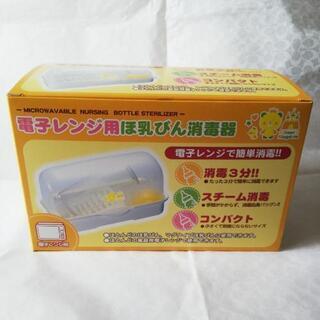 差上げます！哺乳瓶消毒器　電子レンジ用