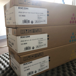 リコー　トナーカートリッジ純正品3セット