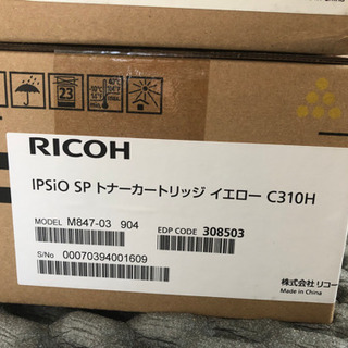 リコー　トナーカートリッジ純正品3セット