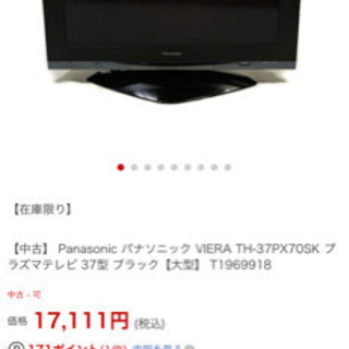 Panasonic 37インチTV