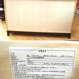 ニトリ 3段チェスト 衣類収納 幅1195×奥行415×高さ757mm ダーク 
