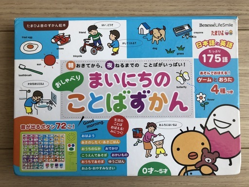まいにちのことばずかん ずぅ 勝どきのおもちゃ 知育玩具 の中古あげます 譲ります ジモティーで不用品の処分 まいにちのことばずかん ずぅ 勝どきのおもちゃ 知育玩具 の中古あげます 譲ります ジモティーで不用品の処分