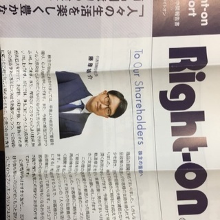 Right-on中間報告書