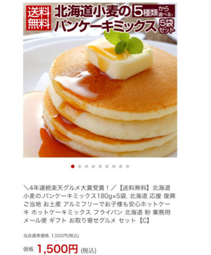 北海道小麦のパンケーキミックス180g 5袋 Natsu 浦和の食品の中古あげます 譲ります ジモティーで不用品の処分 北海道小麦のパンケーキミックス180g 5袋 Natsu 浦和の食品の中古あげます 譲ります ジモティーで不用品の処分