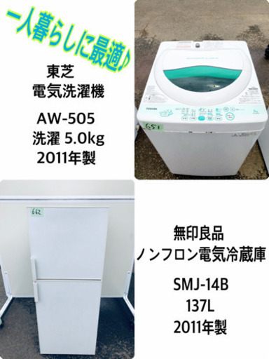 激安日本一♬一人暮らし応援♬冷蔵庫/洗濯機！
