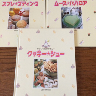 お菓子作りの本 全６冊