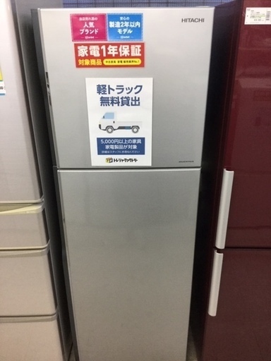【1年間の保証付き】HITACHI　230L　2ドア冷蔵庫【トレファク越谷店】