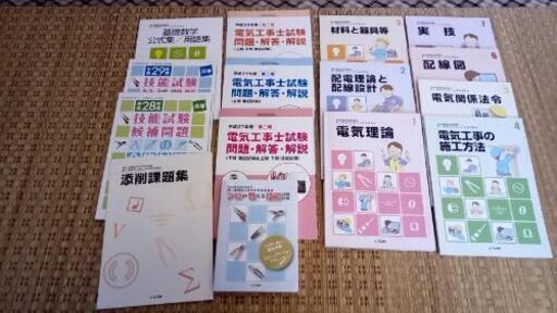 第二種電気工事士　テキスト＆教材セット