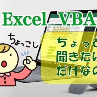 Excel 関数・操作方法・VBAマクロの「ちょっと聞きたい」に...