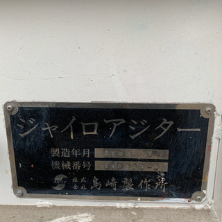攪拌 ミキサー　ジャイロ　塗料　ペンキ