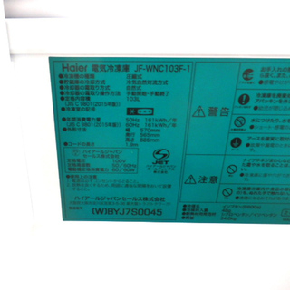 冷凍庫 103L 2018年製 ハイアール JF-WNC103F-1 Haier 冷蔵に切替可能 ストッカー ペイペイ対応 札幌市西区西野 − 北海道