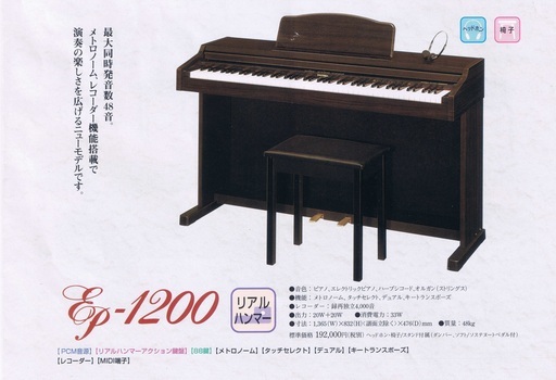 電子ピアノ稼働品  コロンビア製　EP1200（椅子、取扱い説明書付）