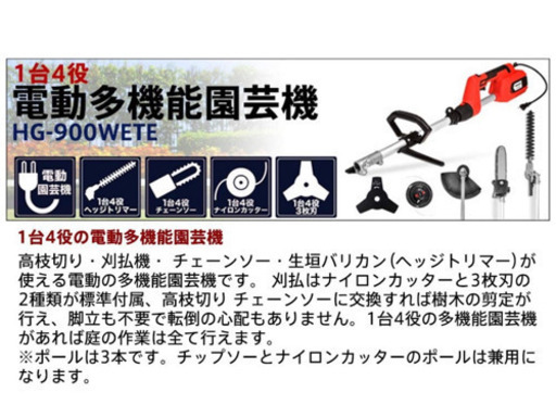 草刈り　剪定　ハイガー産業　HG-900WETE 電動多機能園芸機