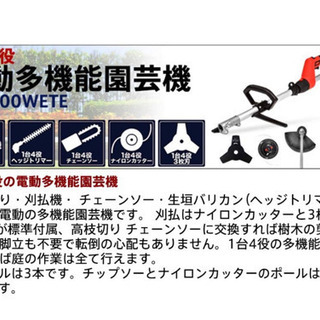 草刈り　剪定　ハイガー産業　HG-900WETE 電動多機能園芸機