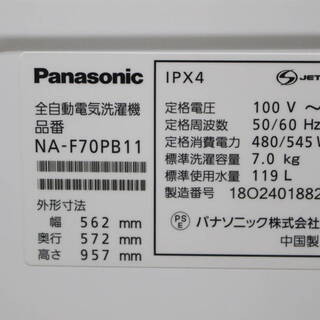 *R325)パナソニック Panasonic 全自動洗濯機 NA-F70PB11 7.0kg 2018年製 ファミリー向け