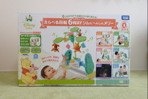 値下げしました プーメリー くまのプーさん えらべる回転6wayジムにへんしんメリー Gina 浅草橋のベビー用品 おもちゃ の中古あげます 譲ります ジモティーで不用品の処分