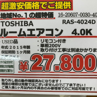 TOSHIBA ルームエアコン 4.0K 単相 200V 2015年製【店頭取引限定 