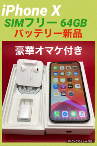 k*u様 【おまけ有】Apple iPhone X 本体 64GB SIMフリー iPhone X SIMフリー 64GB 管理631