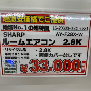 SHARP ルームエアコン 2.8K 2016年製 【店頭取引限定】【中古品】1点限り早い者勝ち！ - エアコン