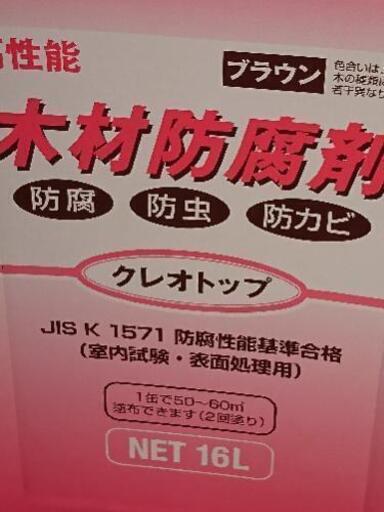 油性木材防腐剤 クレオトップ ブラウン お肉ちゃん 越前大野の家具の中古あげます 譲ります ジモティーで不用品の処分 油性木材防腐剤 クレオトップ ブラウン お肉ちゃん 越前大野の家具の中古あげます 譲ります ジモティーで不用品の処分