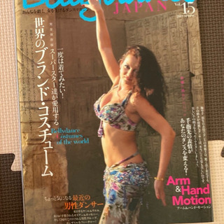 ベリ－ダンス・ジャパン おんなを磨く、女を上げるダンスマガジン