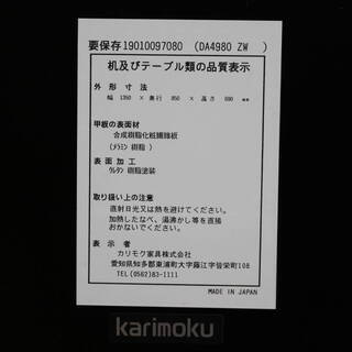 R527)【美品/総額35万円】カリモク ダイニングセット メラミン天板テーブル 幅1350mm ベンチ チェア二脚 ブラック系 東名川崎ICからすぐ♪