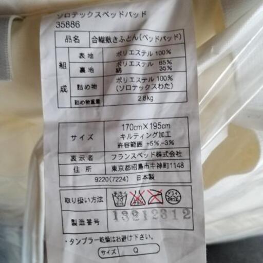 引越につき大幅値下】フランスベッド ベッドパッド クイーン ソロ 