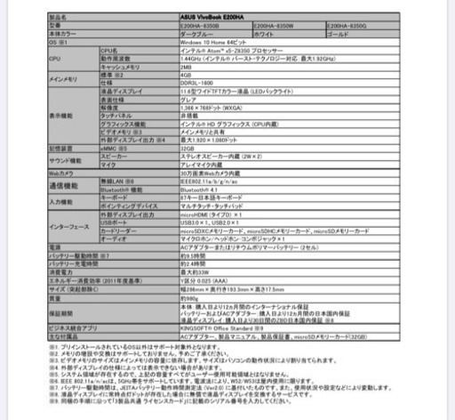 取引中【中古】ASUS E200HA-8350G