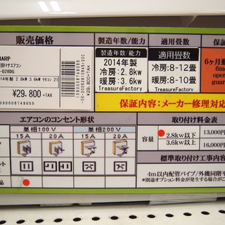 SHARP シャープ エアコン AY-D28DG 2014年製