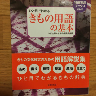 終了ひと目でわかるきもの用語の基本