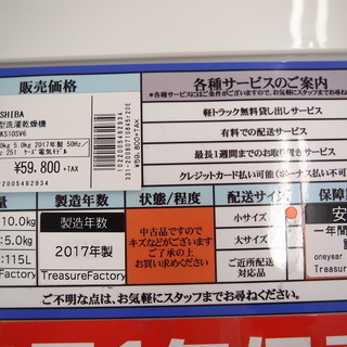 TOSHIBA 東芝 洗濯乾燥機 AW-KS10SV6 2017年製 10㎏