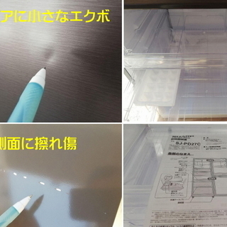 ◼️決定済■お洒落■2017年製■SHARP プラズマクラスター搭載 271L 冷蔵庫 SJ-PD27C-T(ブラウン系)