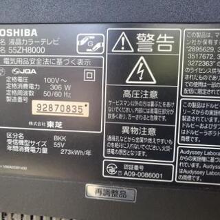 東芝液晶カラーテレビ55インチ